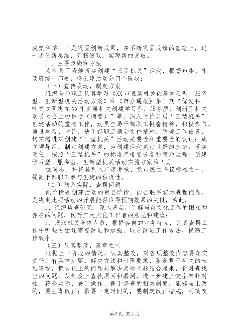 创建学习型、服务型、创新型机关活动方案 _第3页