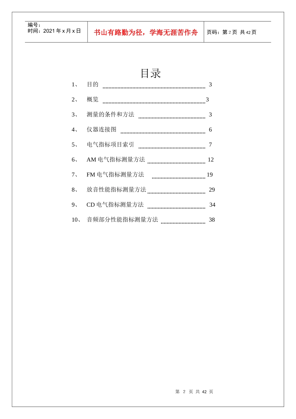 汽车音响产品电性能指标及测量方法_第2页