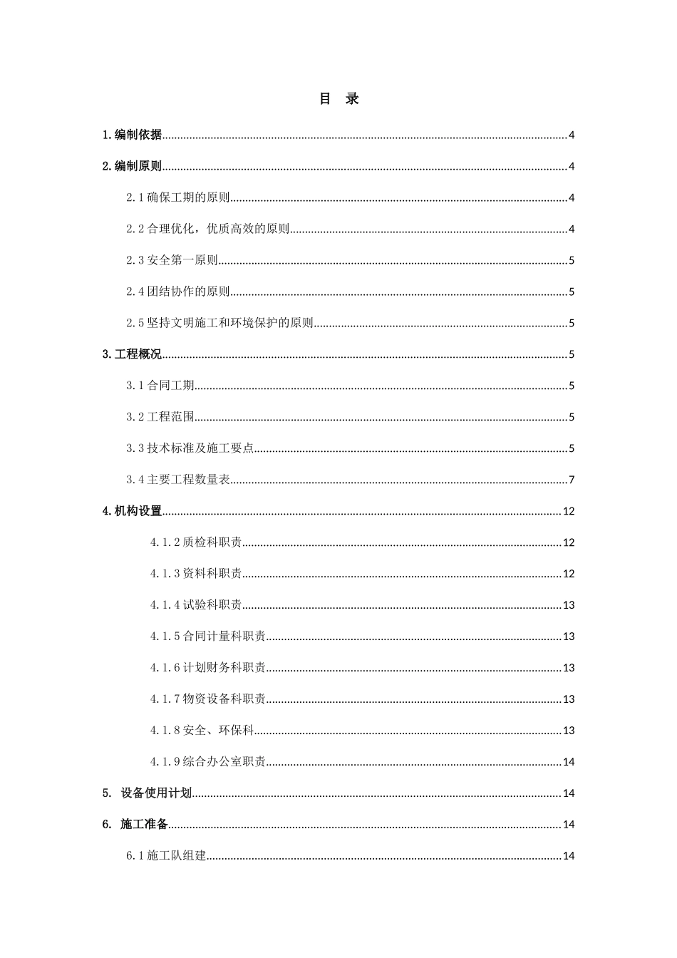 河道配套桥梁施工组织设计_第3页