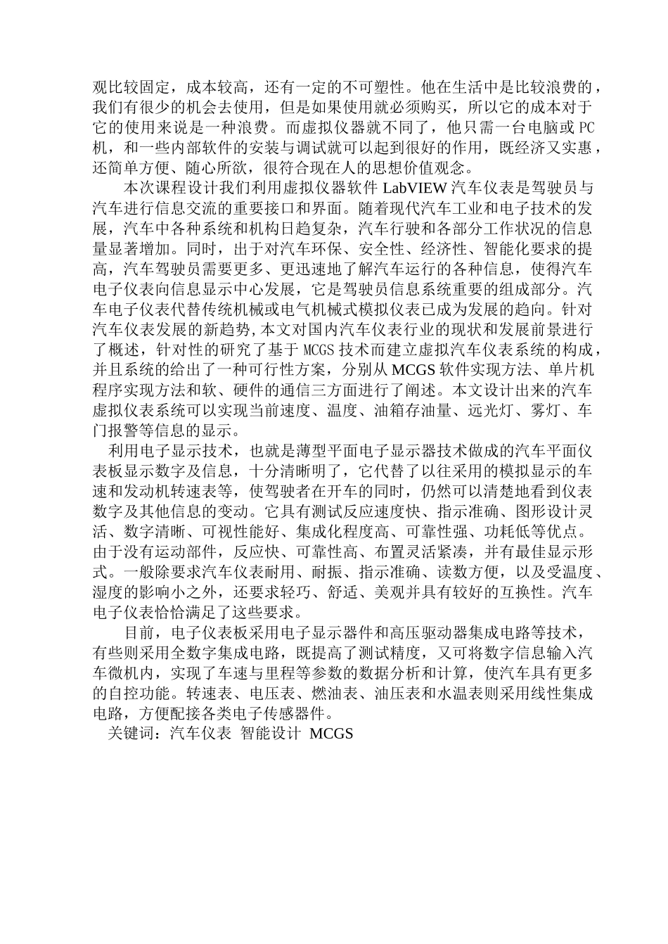 汽车仪表综合设计_第2页