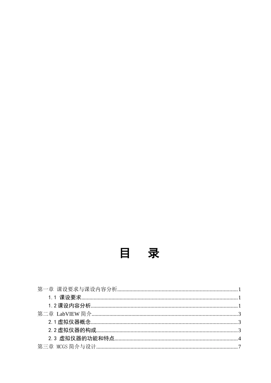 汽车仪表综合设计_第3页