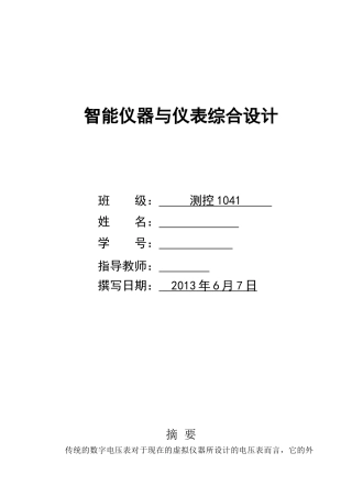 汽车仪表综合设计