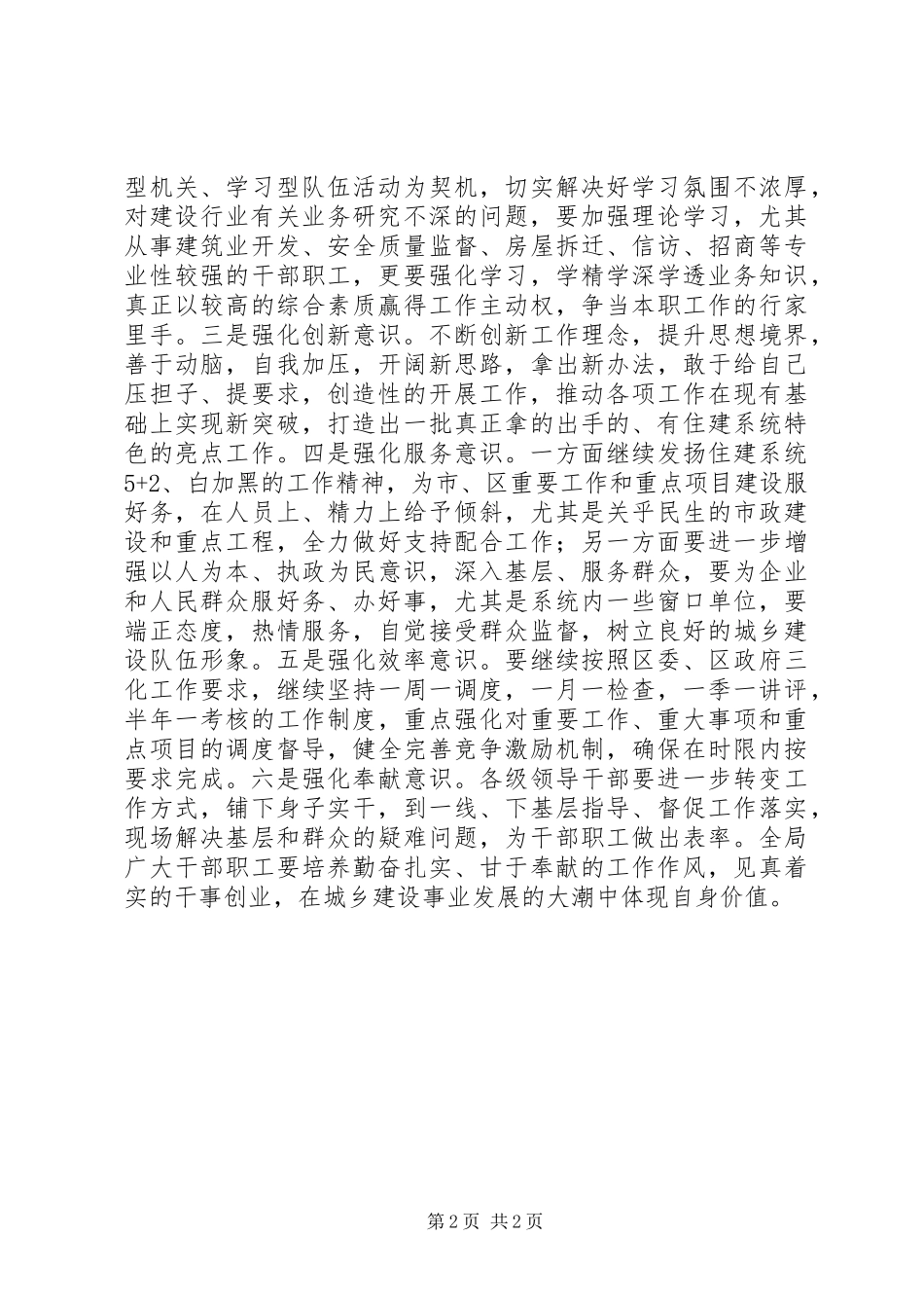 住建局作风建设方案 _第2页