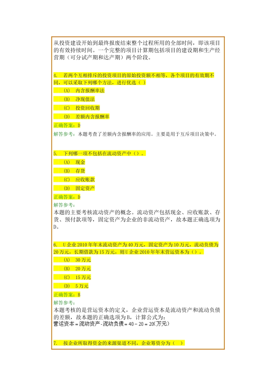 财务管理学作业_第2页