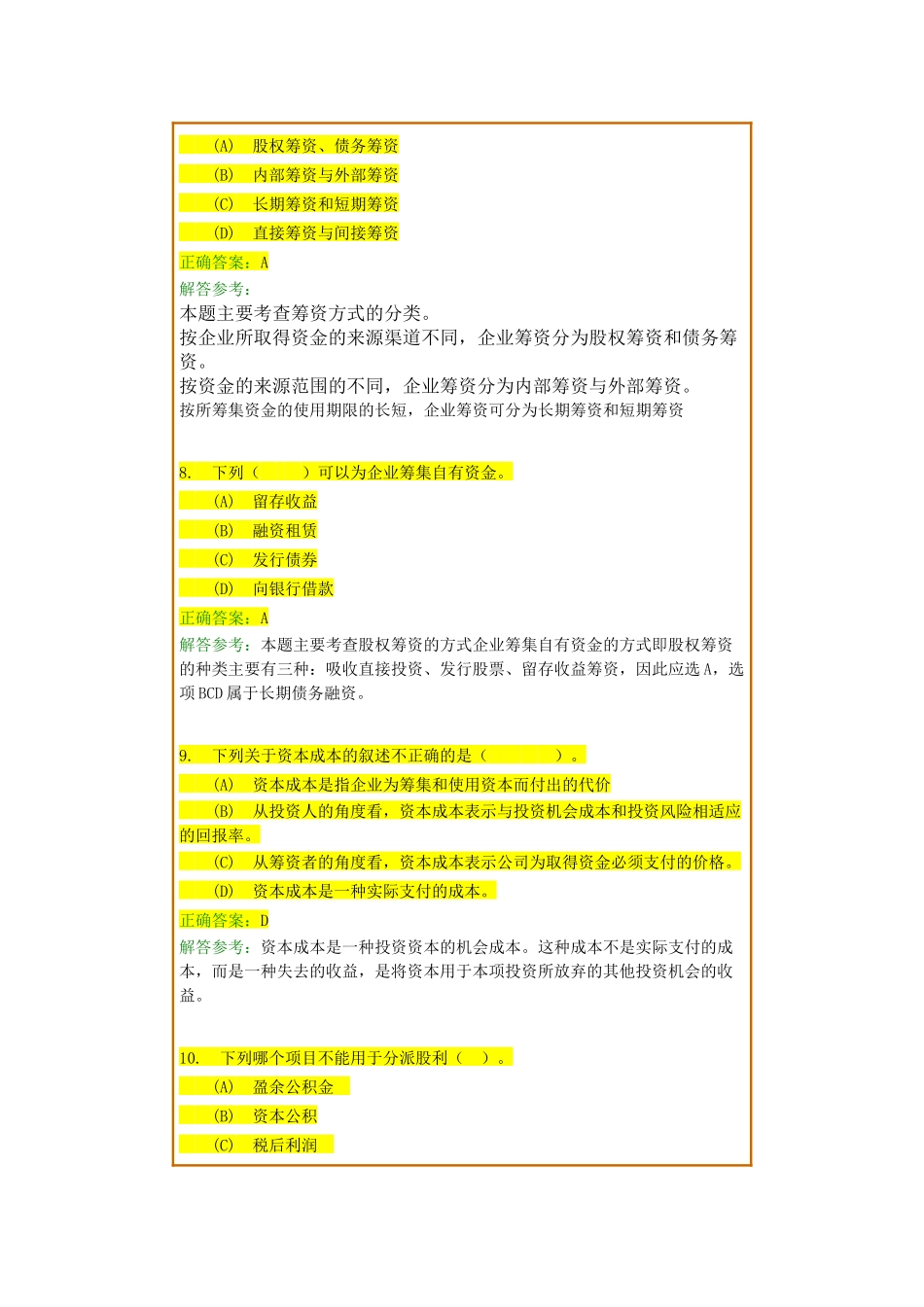 财务管理学作业_第3页