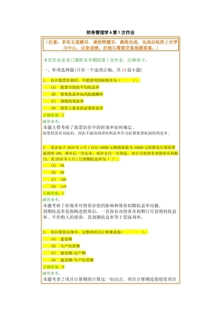 财务管理学作业