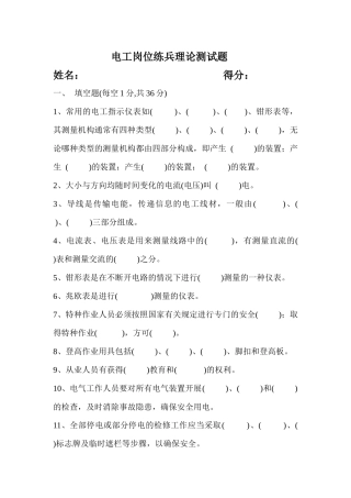 机修各工种岗位练兵理论测试题