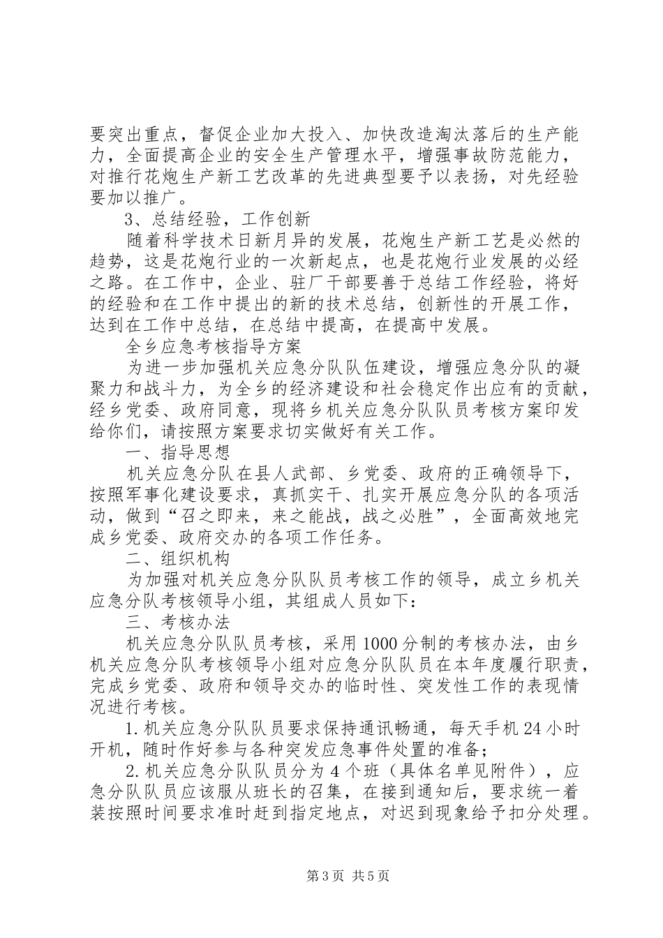 乡花炮生产改革实施方案2篇_第3页