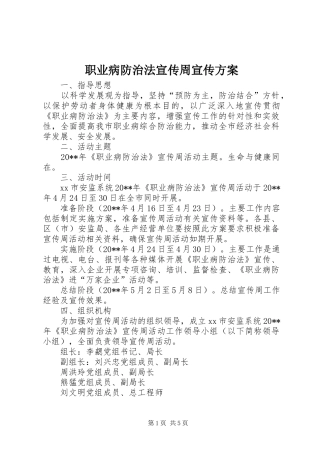 职业病防治法宣传周宣传实施方案 