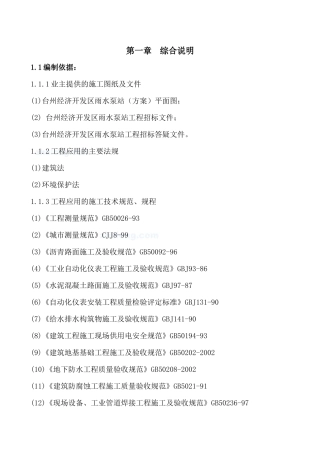 泵站施工组织设计p