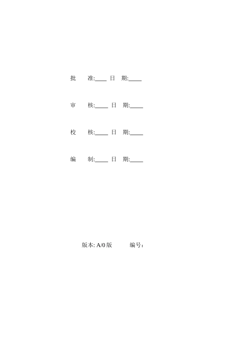 汽车修理厂标准化建设安全管理制度汇编_人力资源管理_第3页