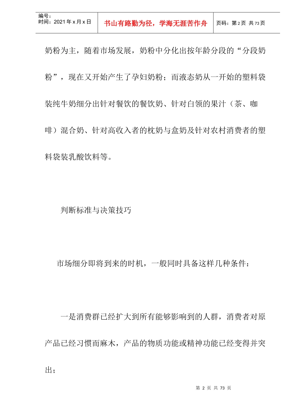 浅析食品行业发展_第2页