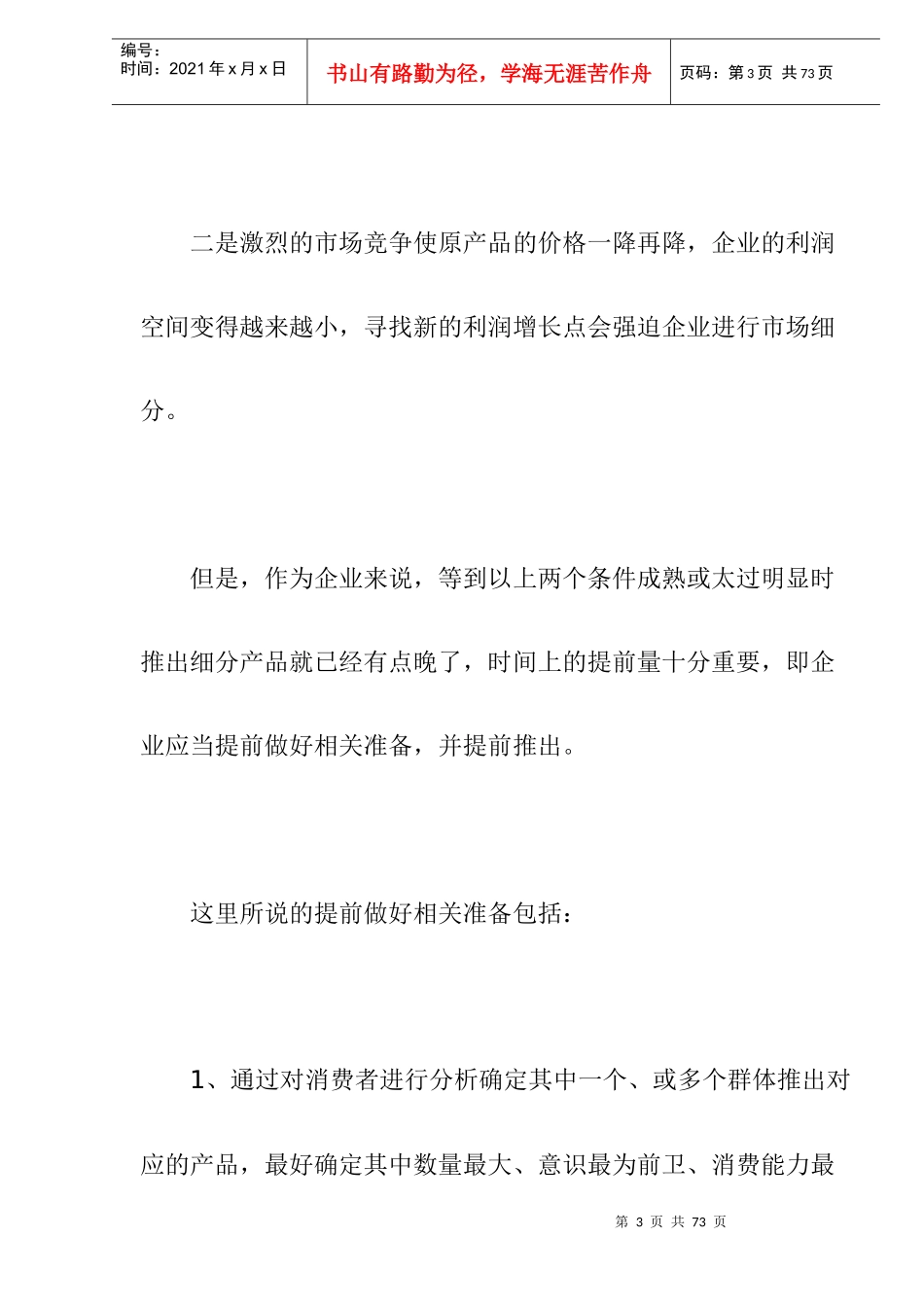 浅析食品行业发展_第3页