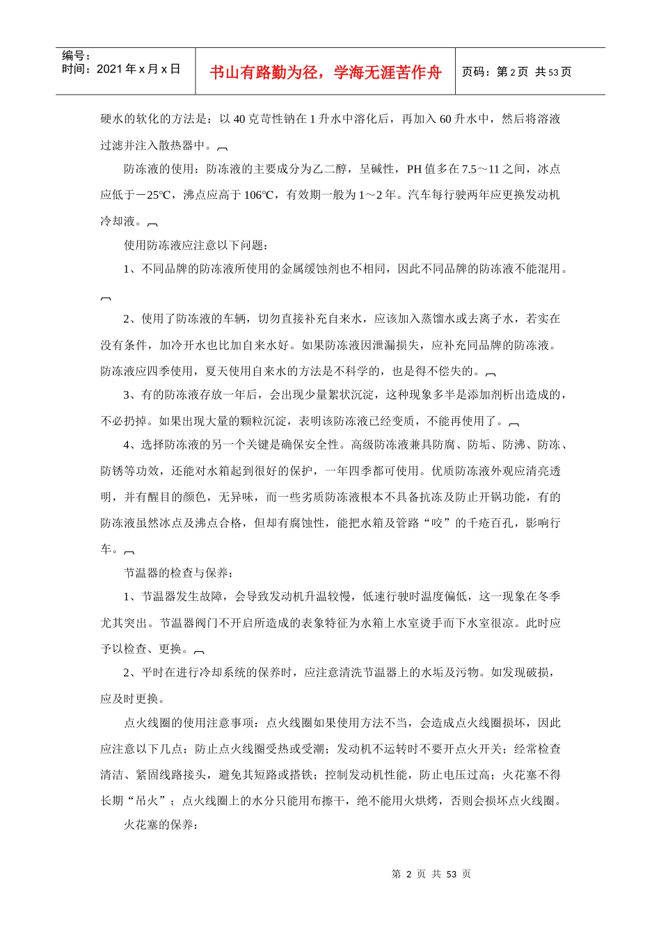 汽车日常保养知识_第2页