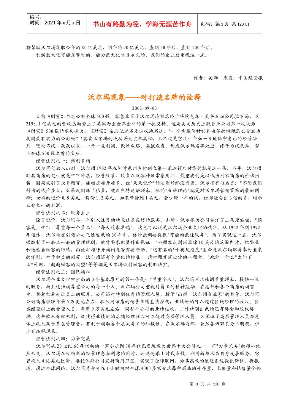 沃尔玛企业经营管理理念以及企业文化_第3页