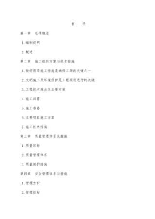 污水管网施工组织设计_2(DOC103页)