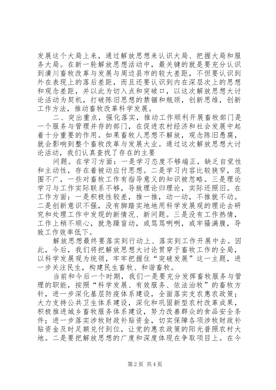 “新解放、新跨越、新崛起”活动宣传报道实施方案 _第2页
