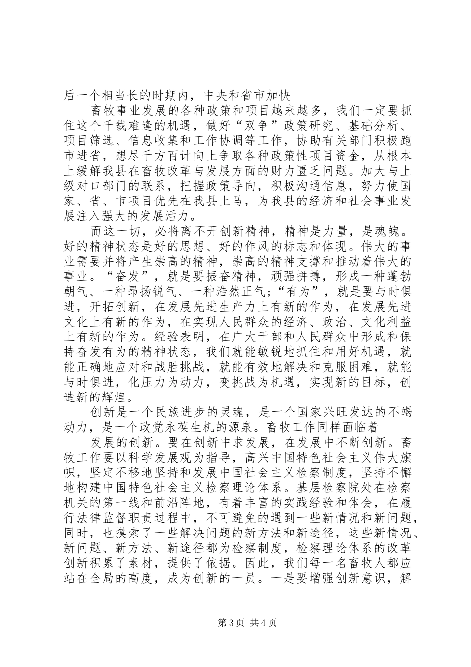 “新解放、新跨越、新崛起”活动宣传报道实施方案 _第3页