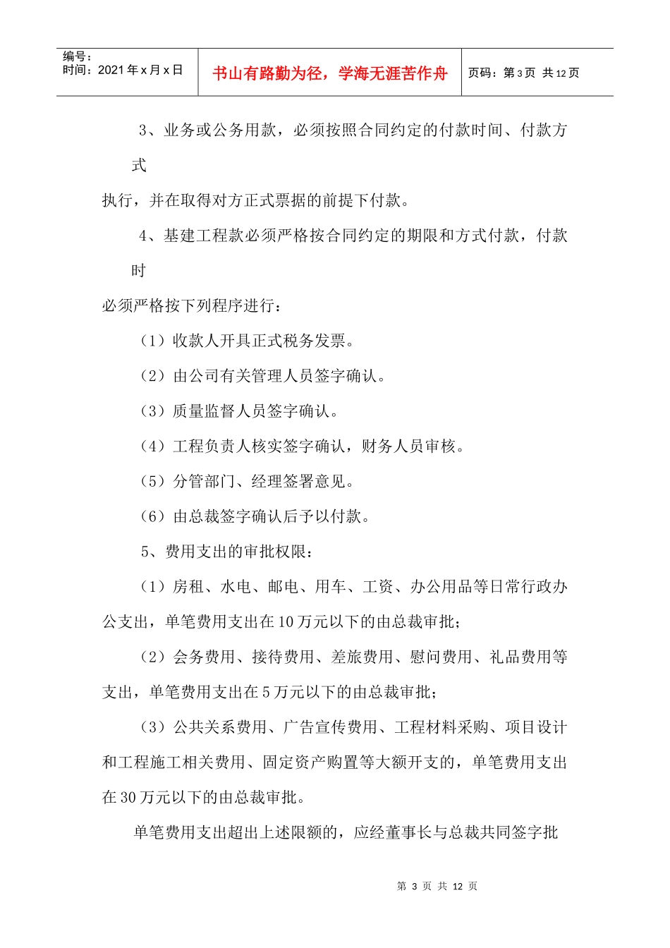 河北某公司财务管理制度(doc 9页)_第3页