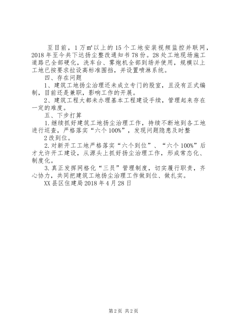 XX市建筑工地扬尘管控工作实施方案(20XX年) (5)_第2页