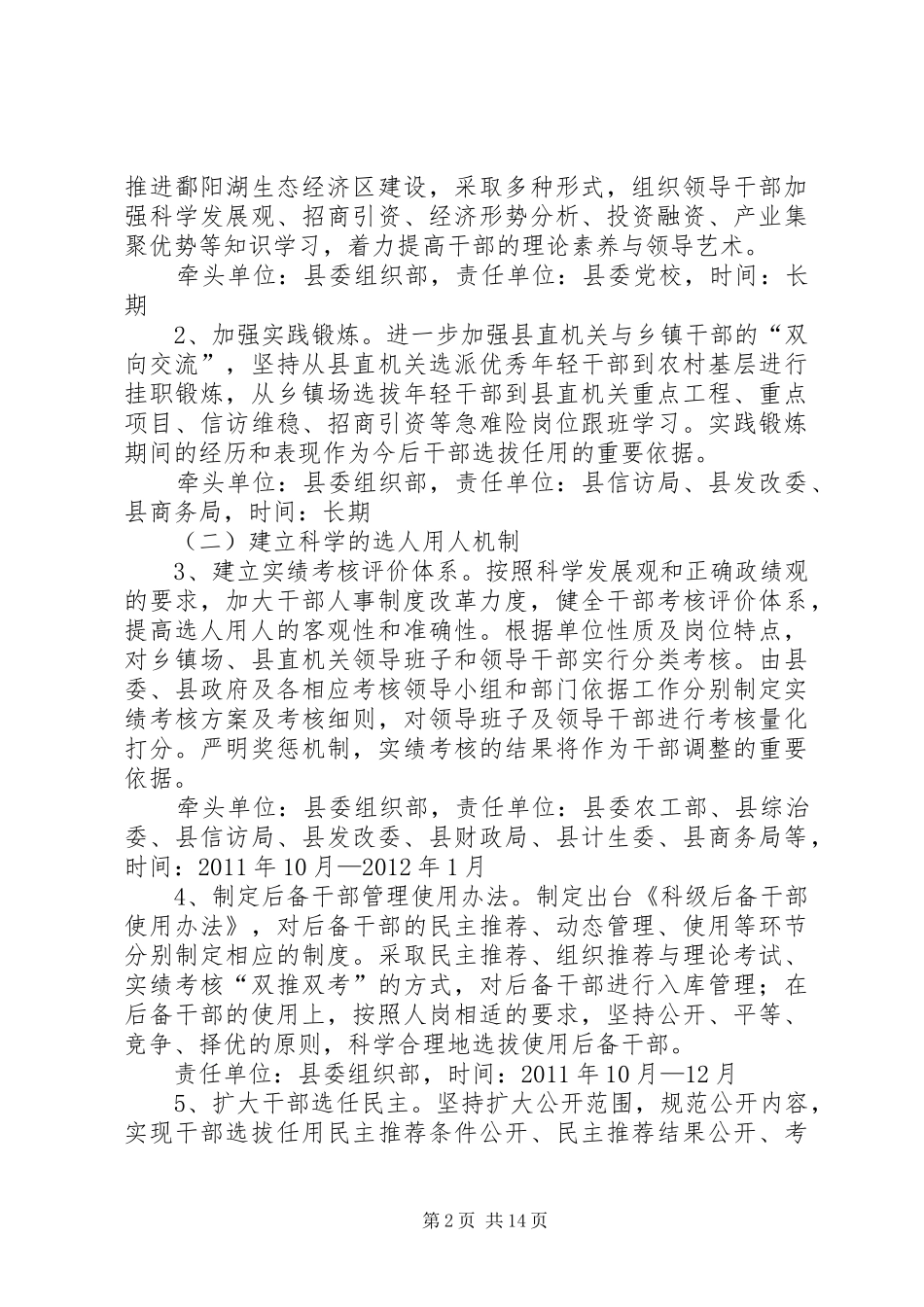 全乡组织建设推进实施方案2篇_第2页