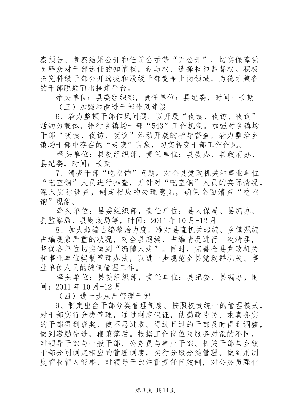 全乡组织建设推进实施方案2篇_第3页