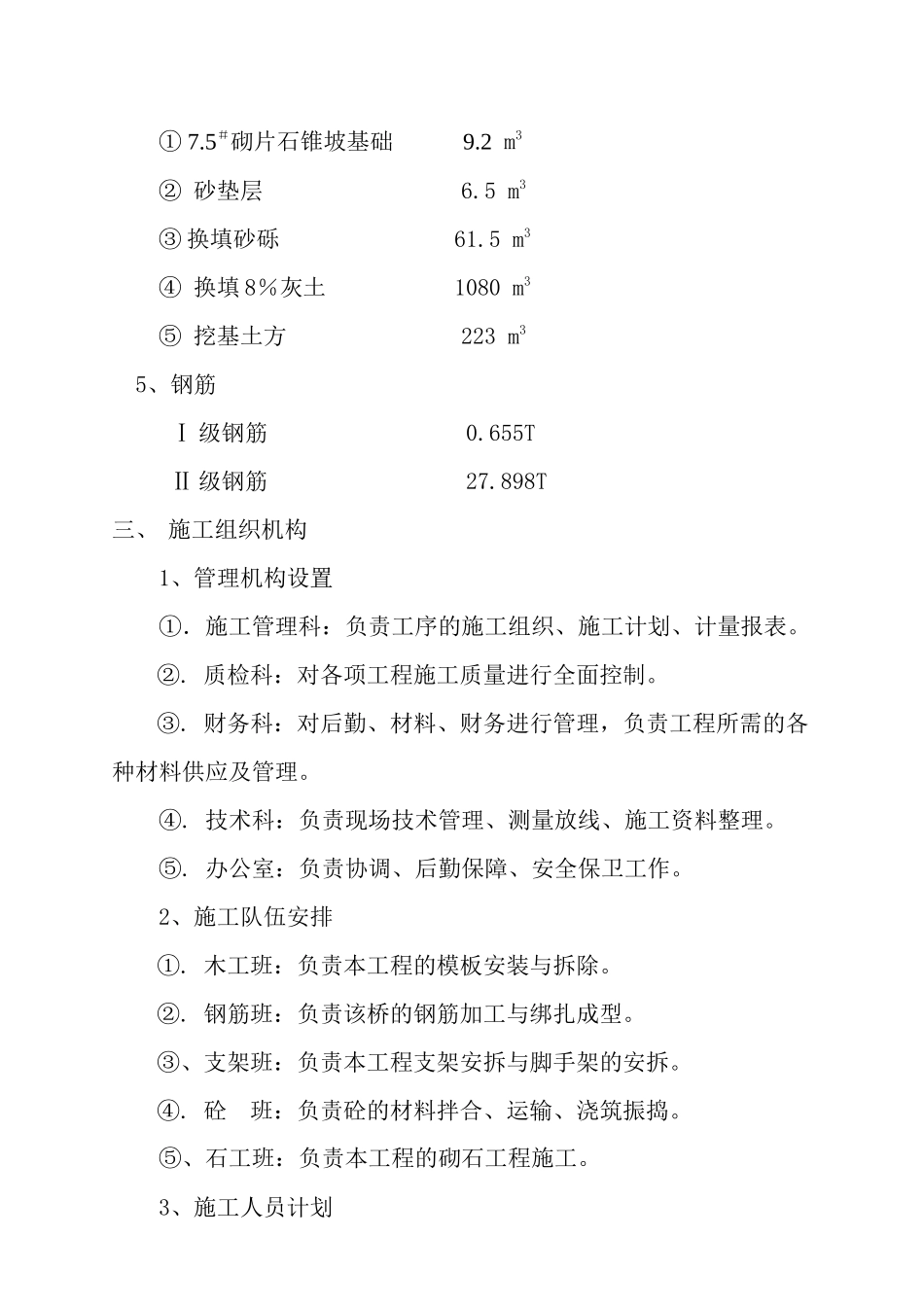沧黄高速公路箱型通道施工组织设计_第3页