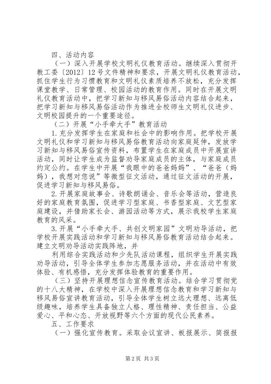 小屯一中学习新知与移风易俗教育活动方案 _第2页