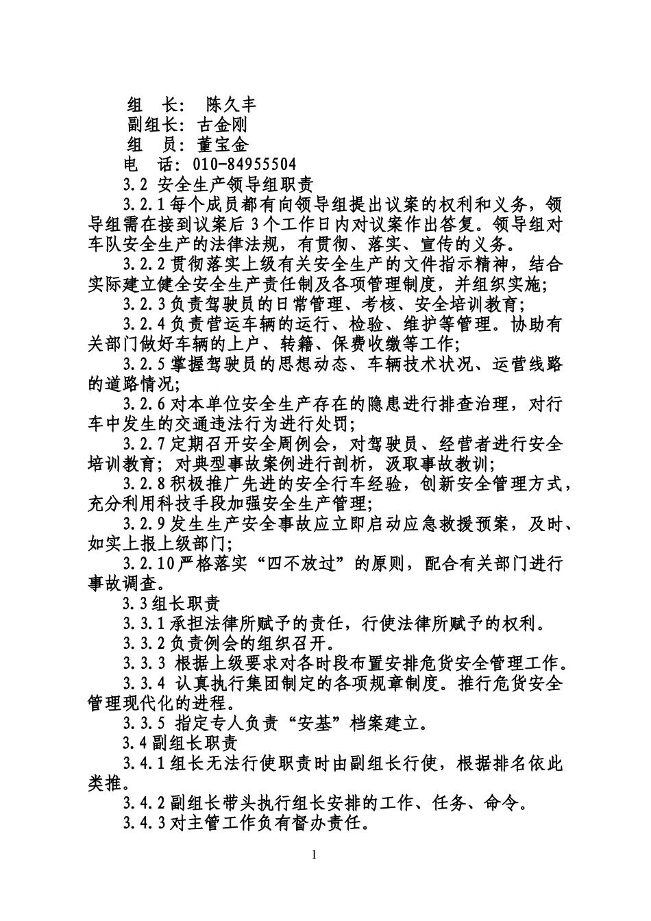 汽车十三队安全生产管理制度_第2页