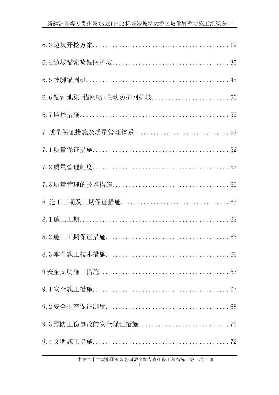 沙坡特大桥边坡危岩整治施工组织设计_第2页