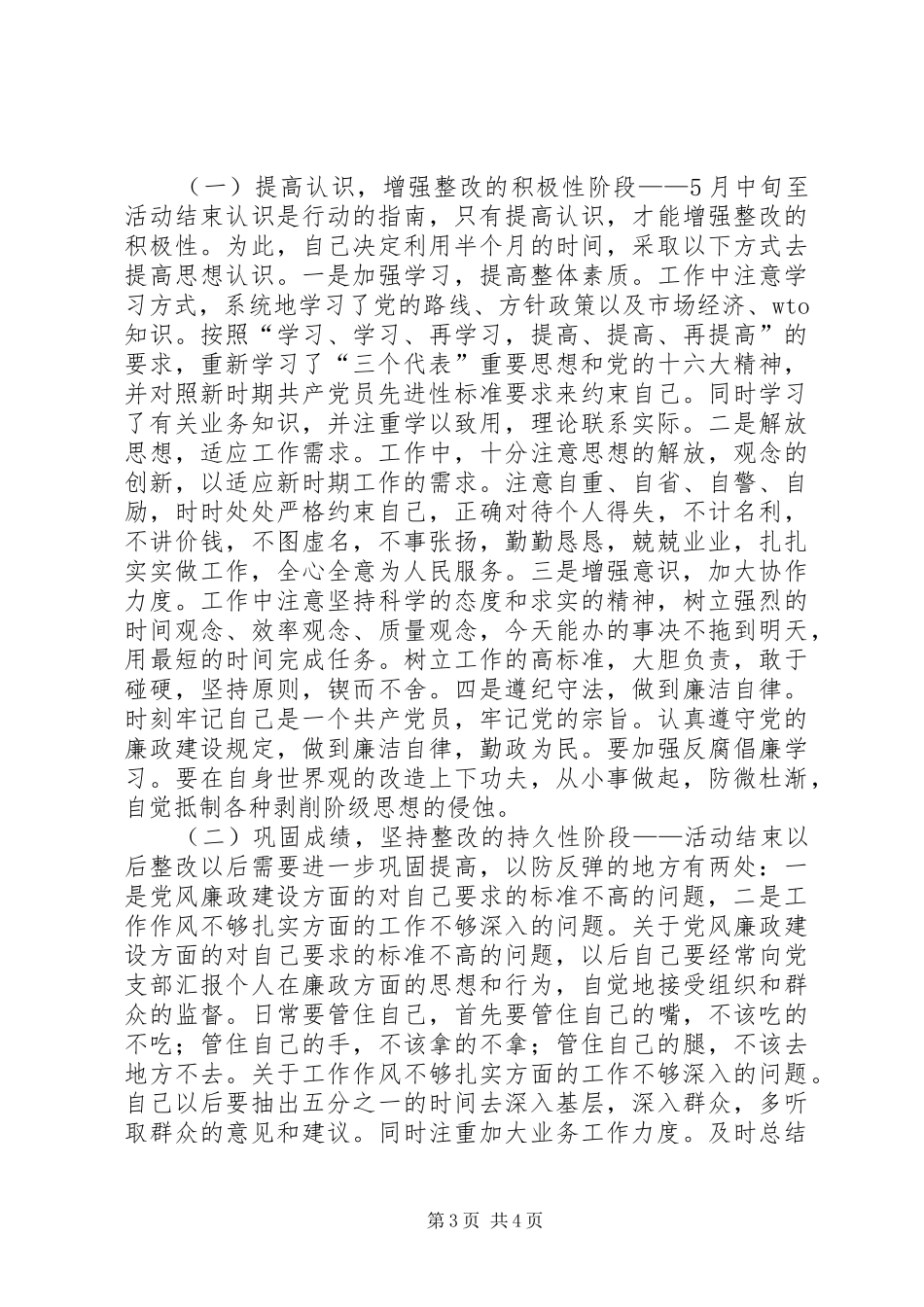 司法局副局长整改实施方案 _第3页