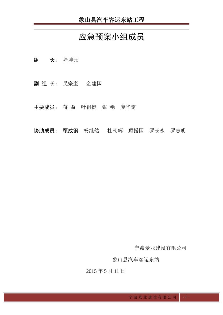 汽车客运东站工程应急预案_第1页