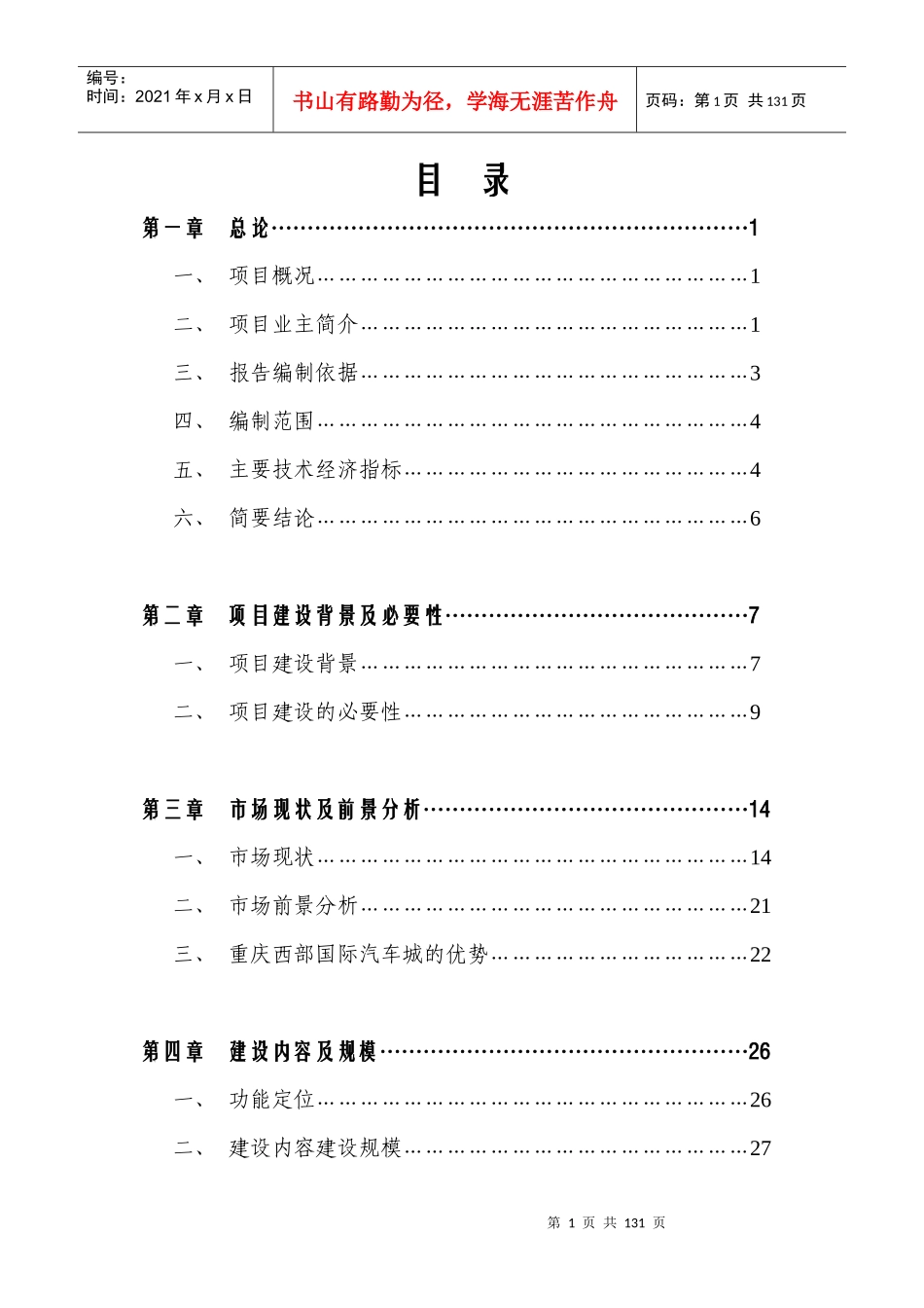 汽车城项目可行性研究报告_第1页