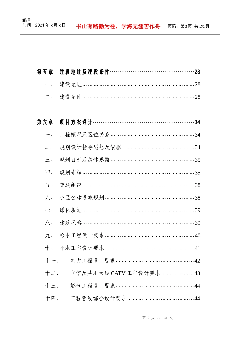 汽车城项目可行性研究报告_第2页