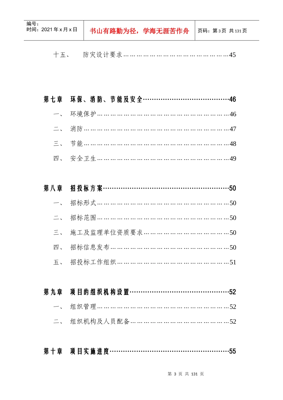 汽车城项目可行性研究报告_第3页