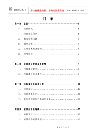 汽车城项目可行性研究报告