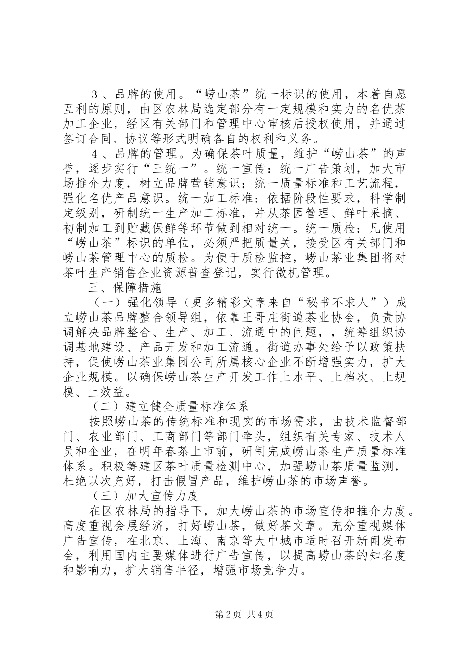 崂山茶品牌整合方案 _第2页