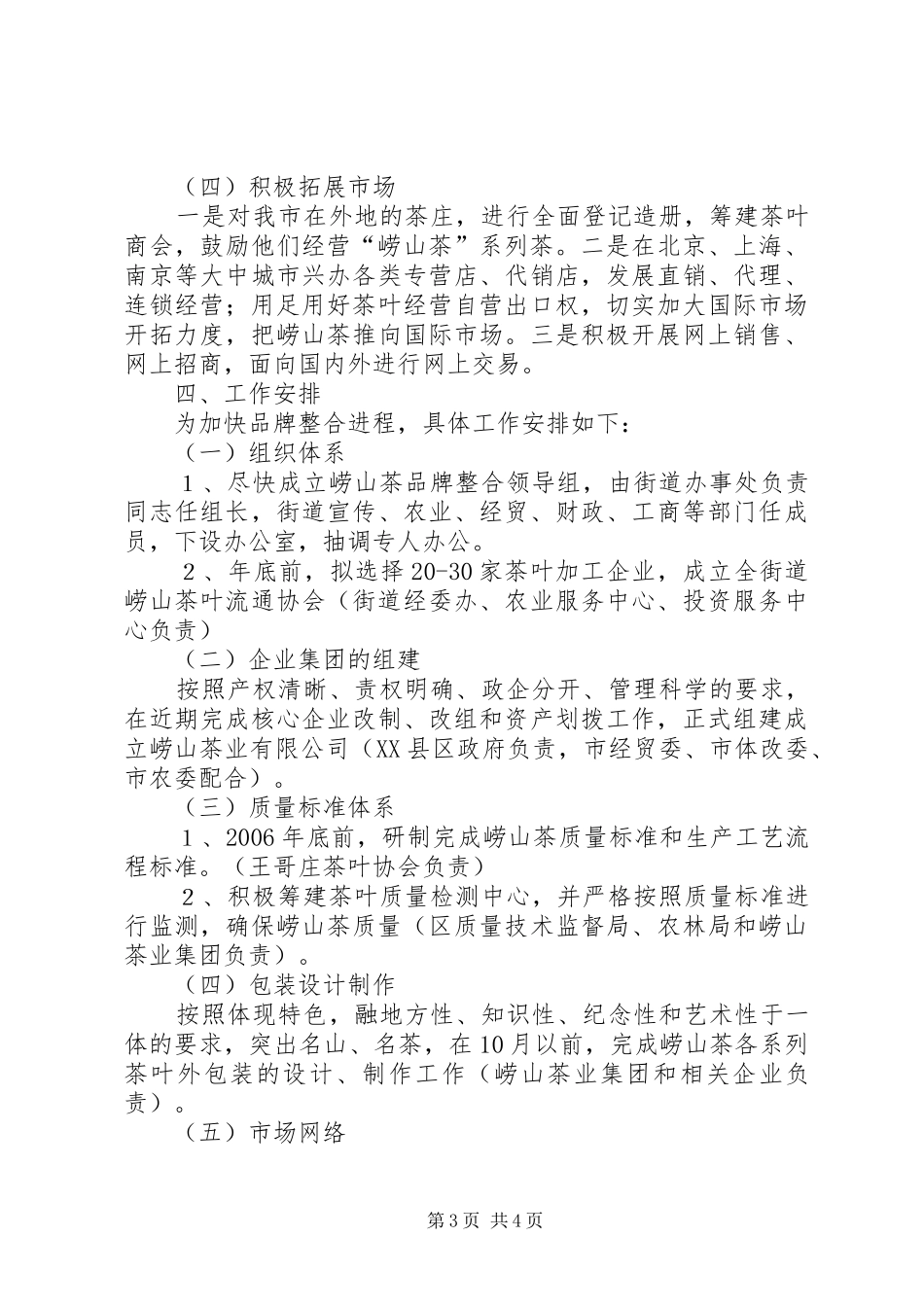 崂山茶品牌整合方案 _第3页