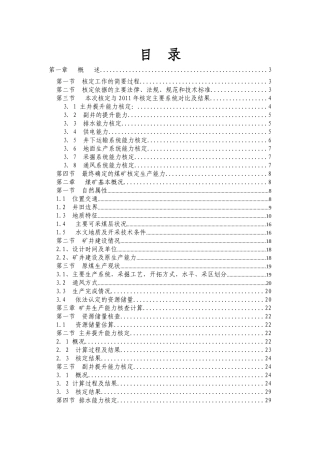 曹跃公司生产能力核定报告书