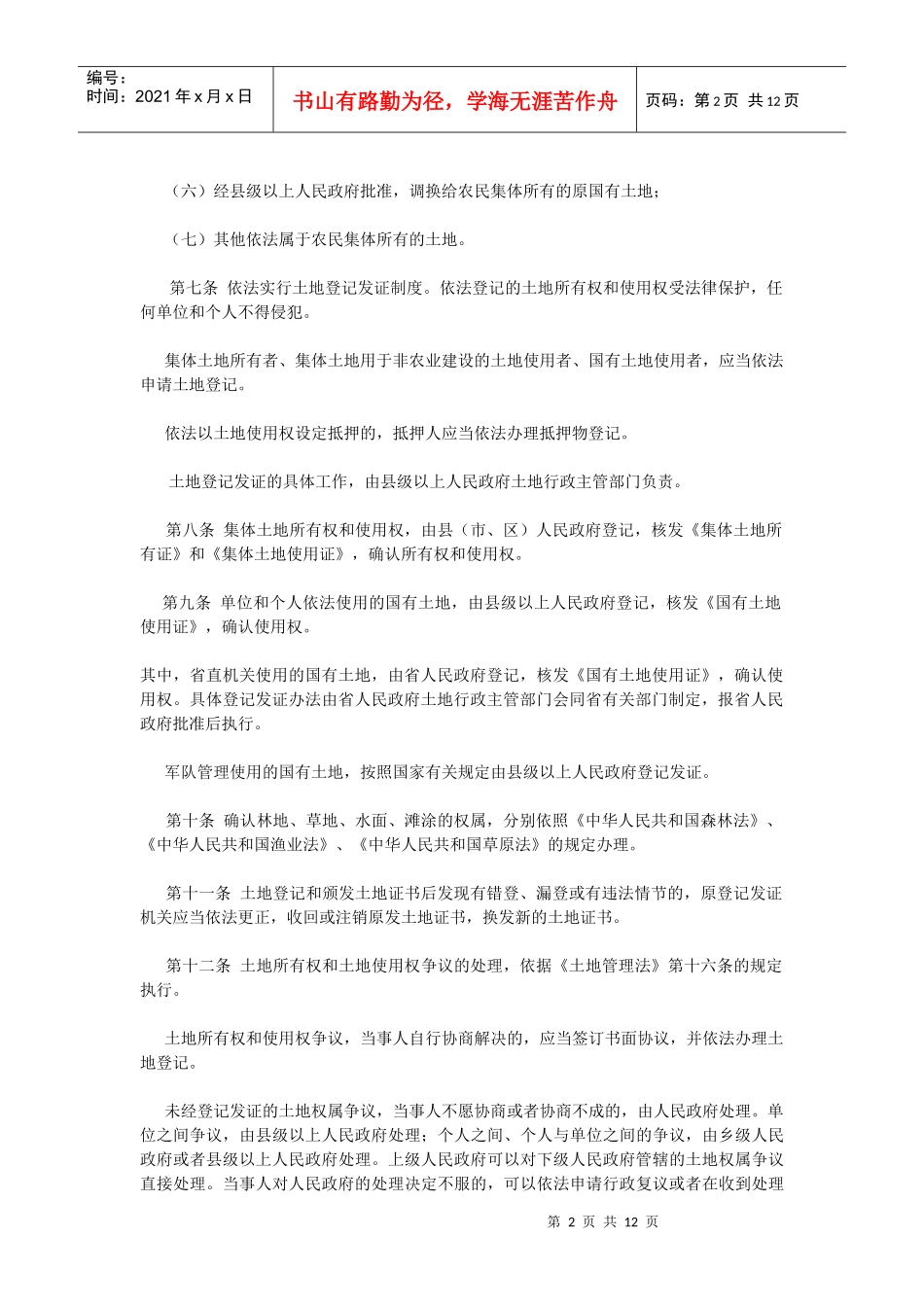 河南省土地管理法实施办法_第2页