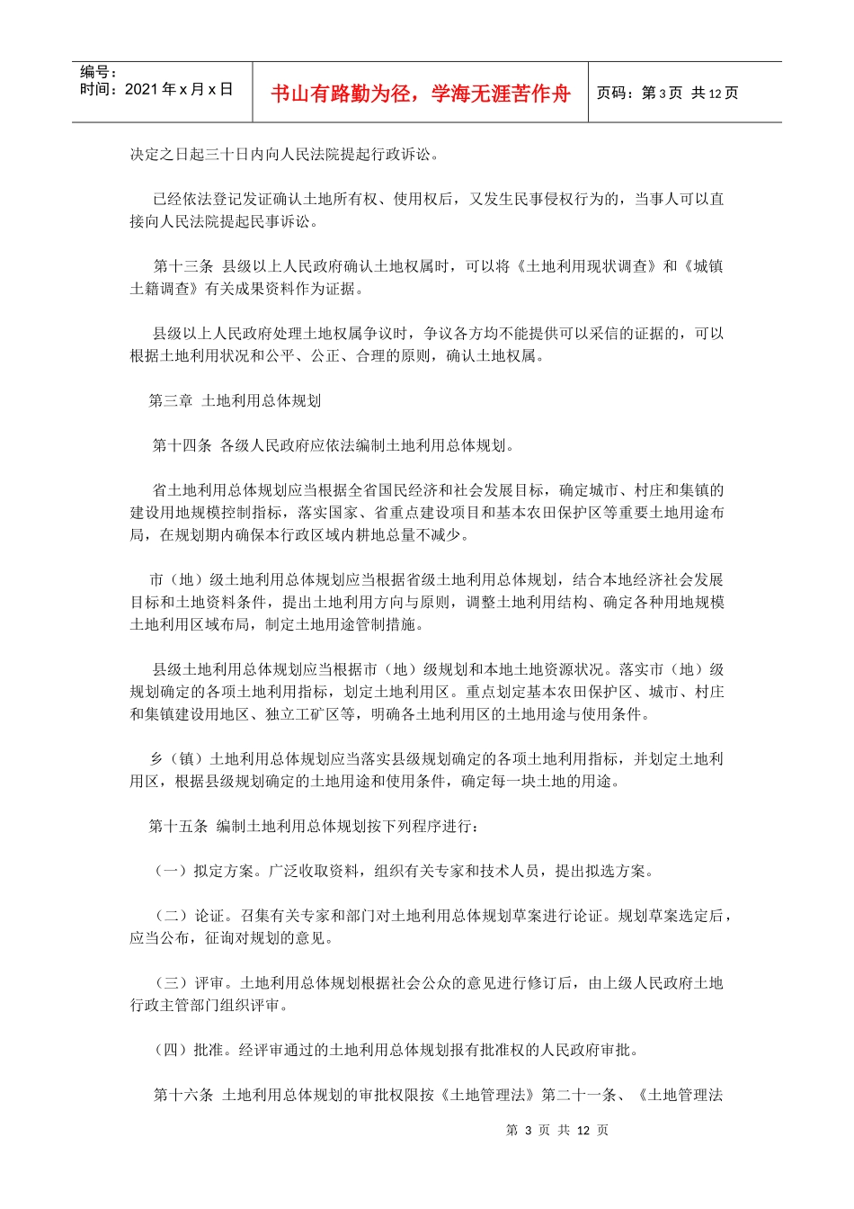 河南省土地管理法实施办法_第3页