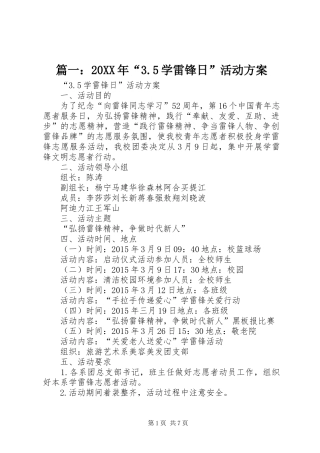 篇一：20XX年“3.5学雷锋日”活动实施方案