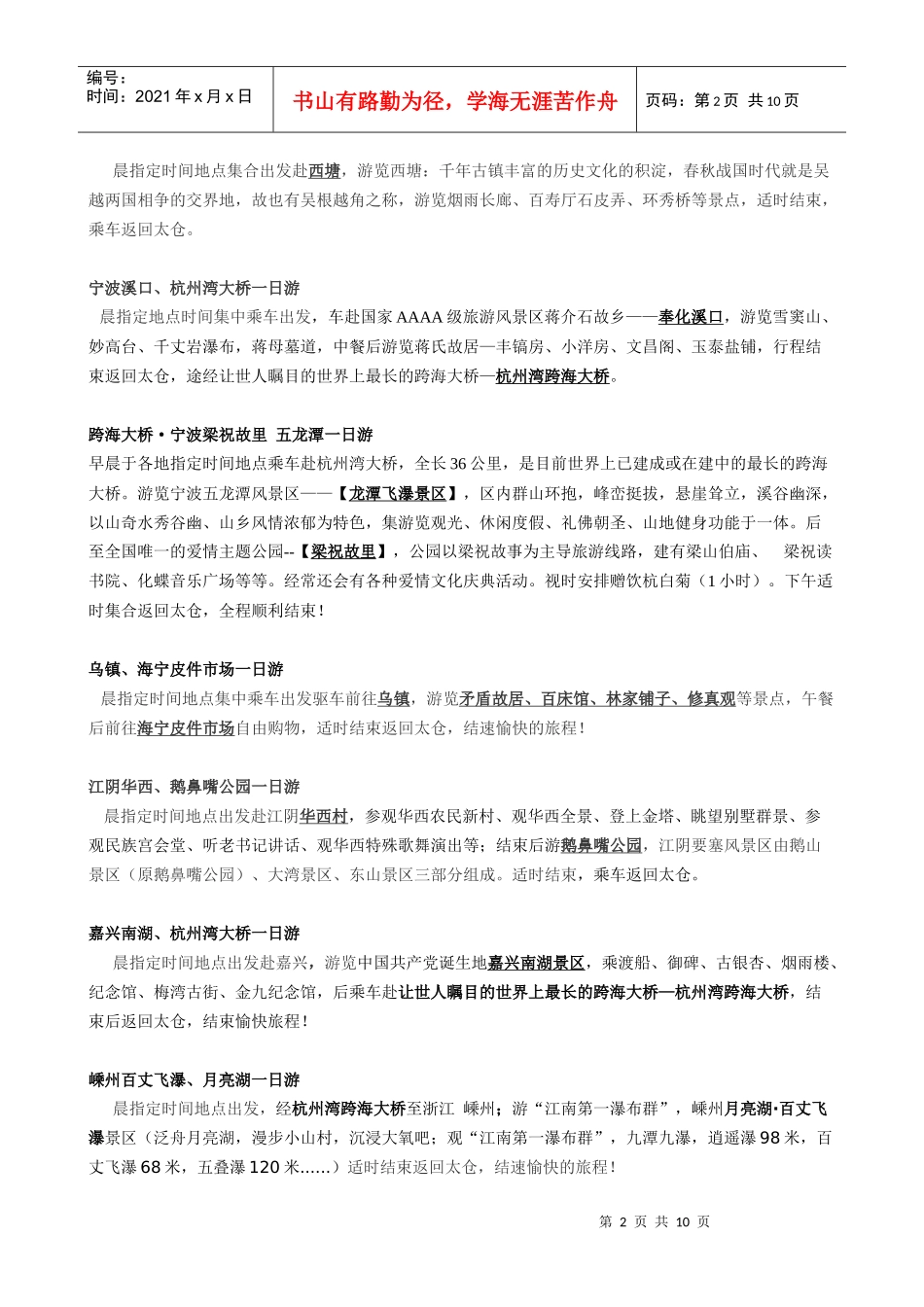 汽车班一日游_第2页
