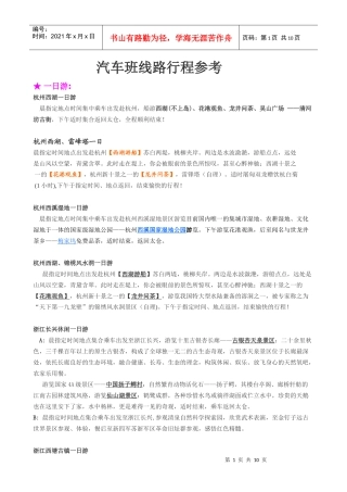 汽车班一日游