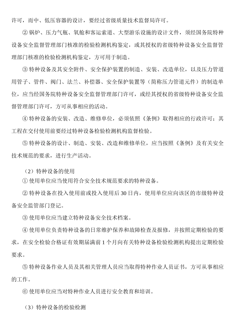 特种设备安全技术_第2页