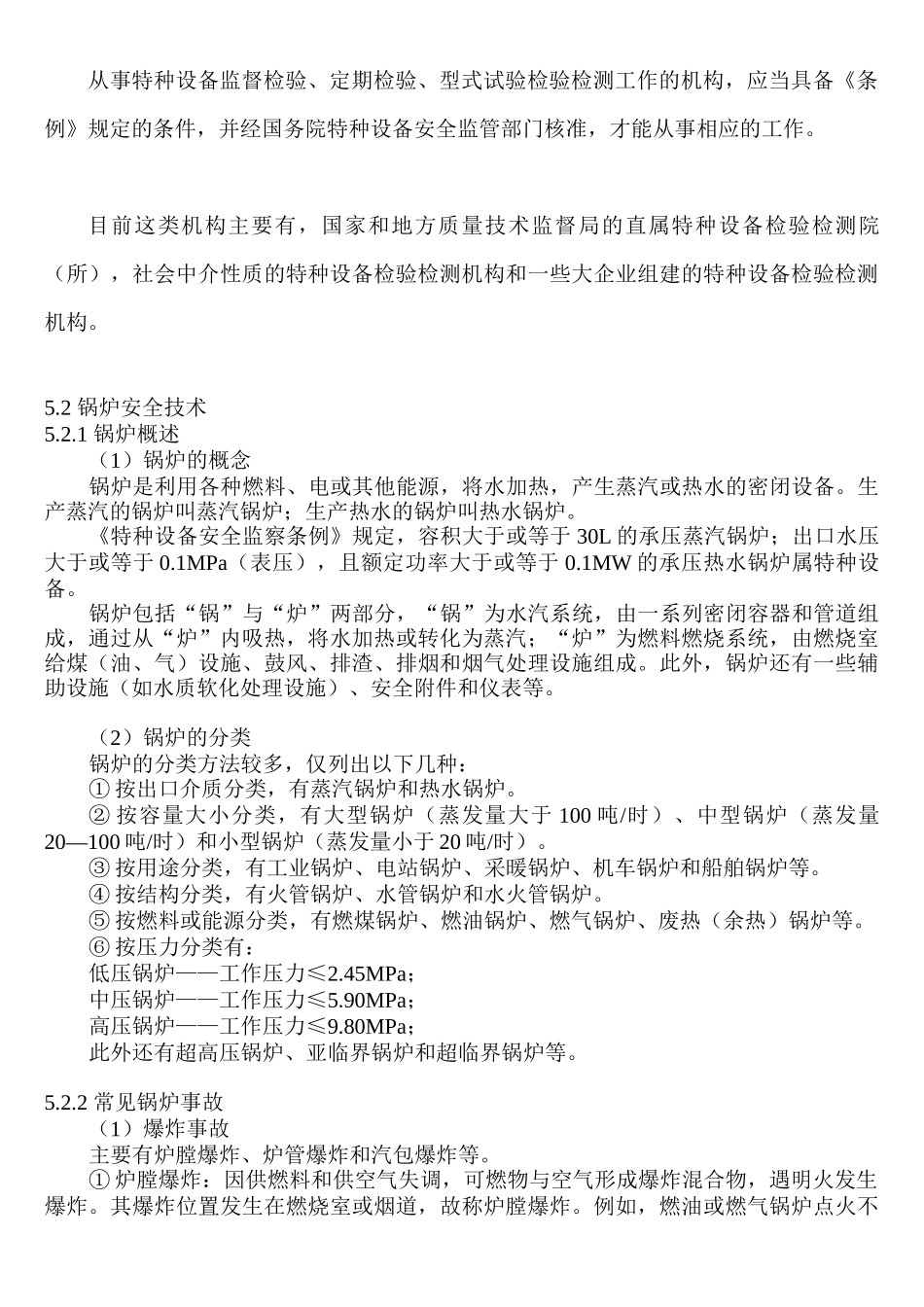 特种设备安全技术_第3页