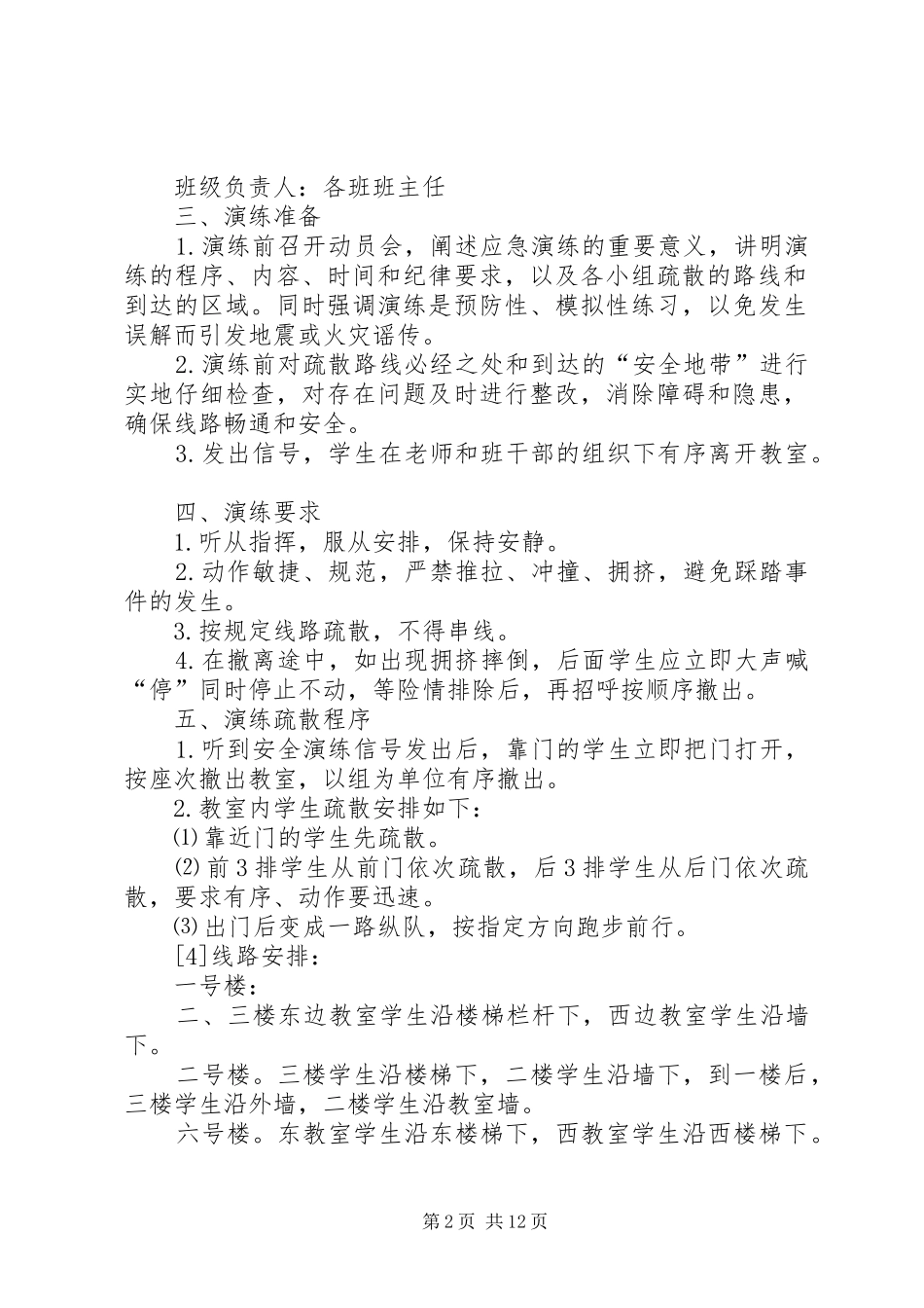 校20XX年秋安全演练实施方案参考_第2页