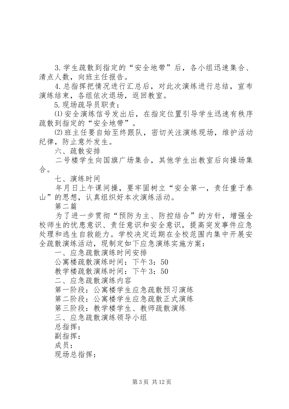校20XX年秋安全演练实施方案参考_第3页