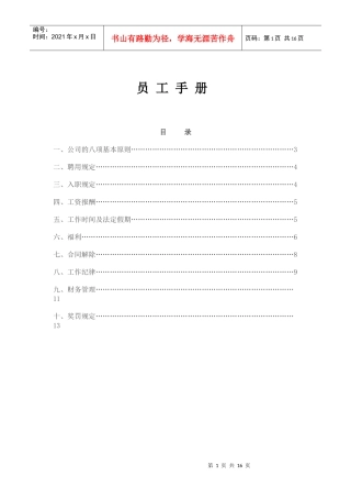 河南联品商贸有限公司员工手册