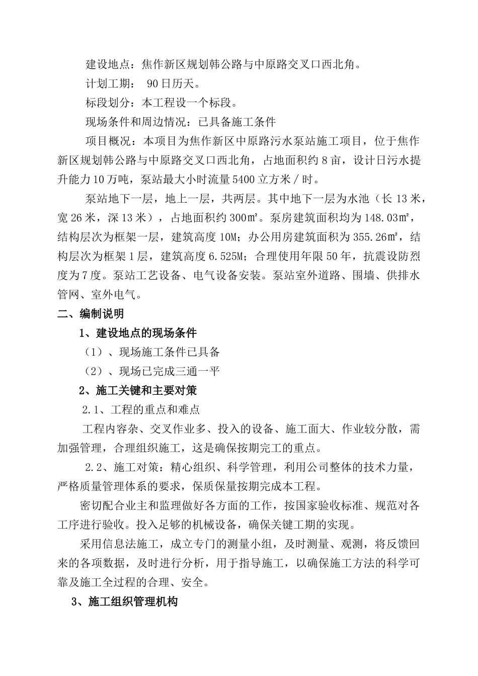 污水泵站施工组织设计_第2页